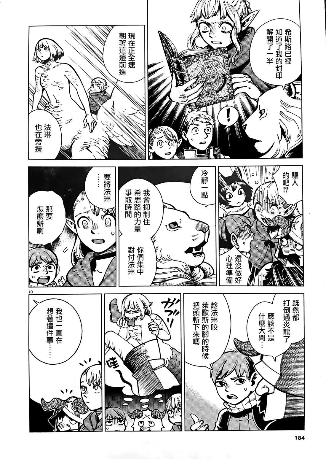 第64话 兔子（1） 第10页