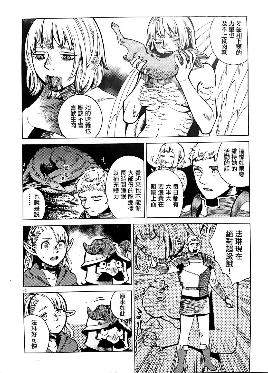 第64话 兔子（1） 第12页