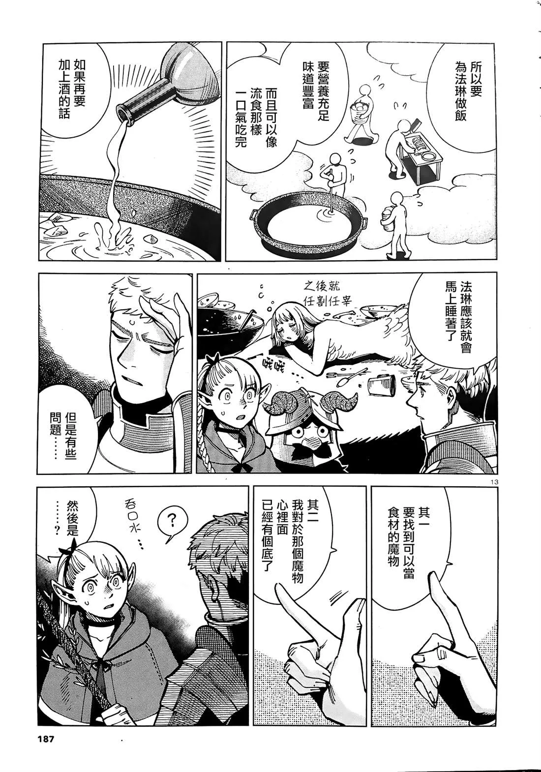 第64话 兔子（1） 第13页