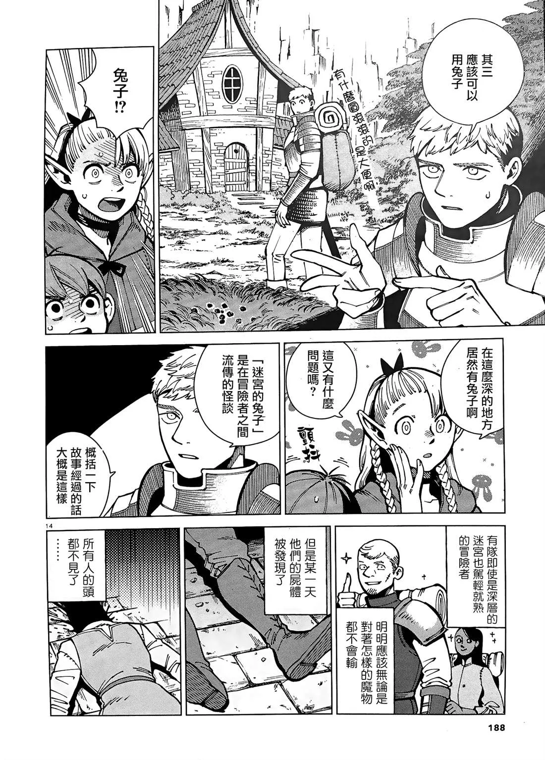 第64话 兔子（1） 第14页