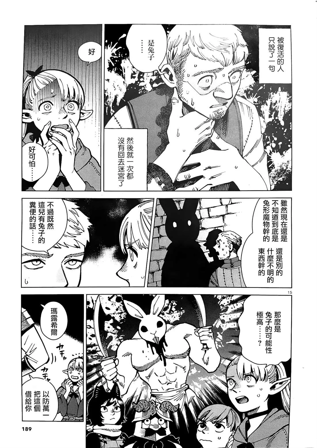 第64话 兔子（1） 第15页