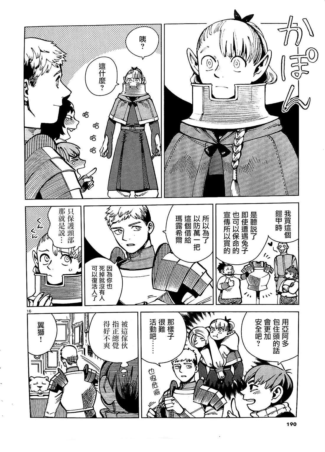 第64话 兔子（1） 第16页