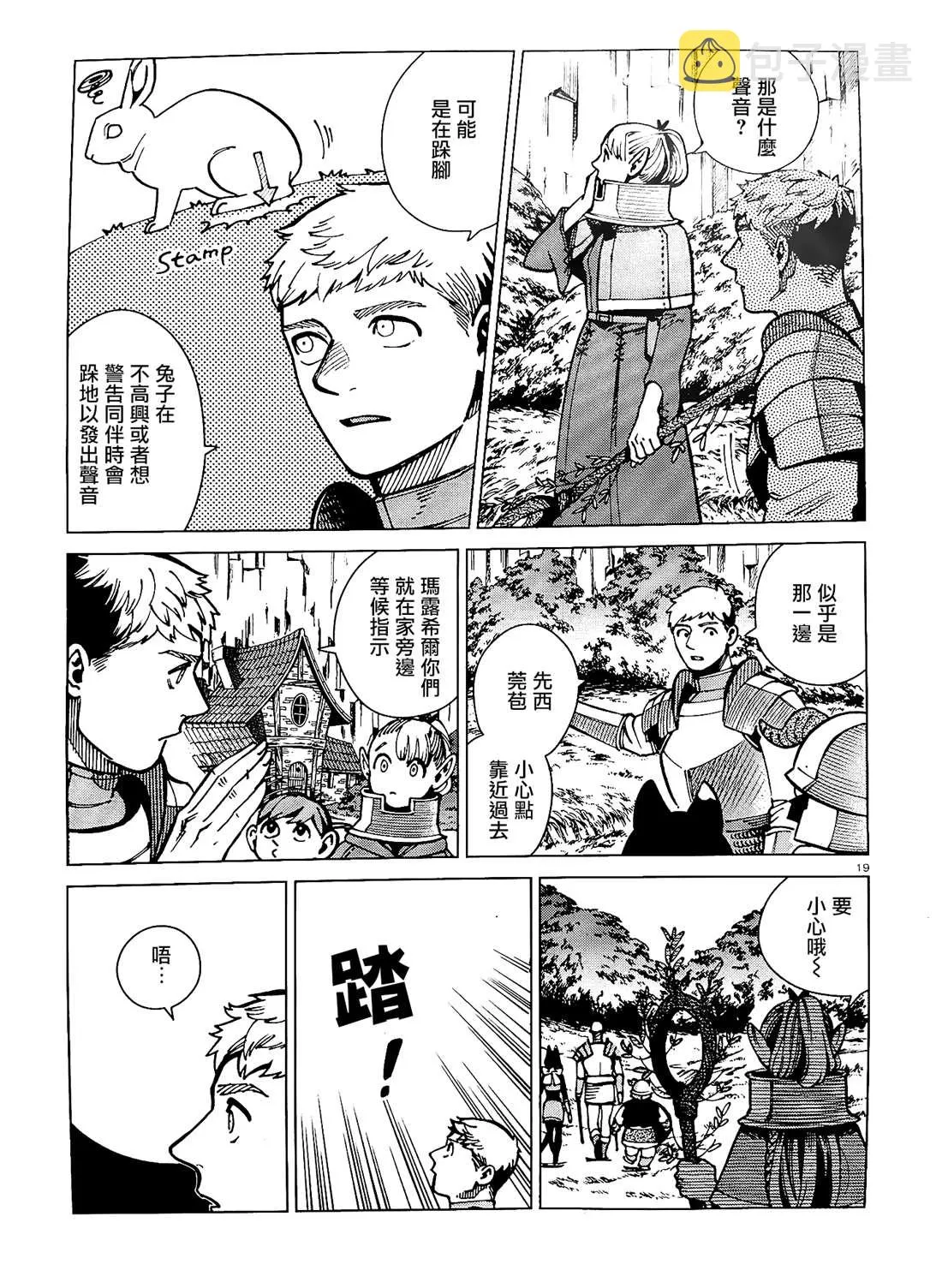 第64话 兔子（1） 第19页
