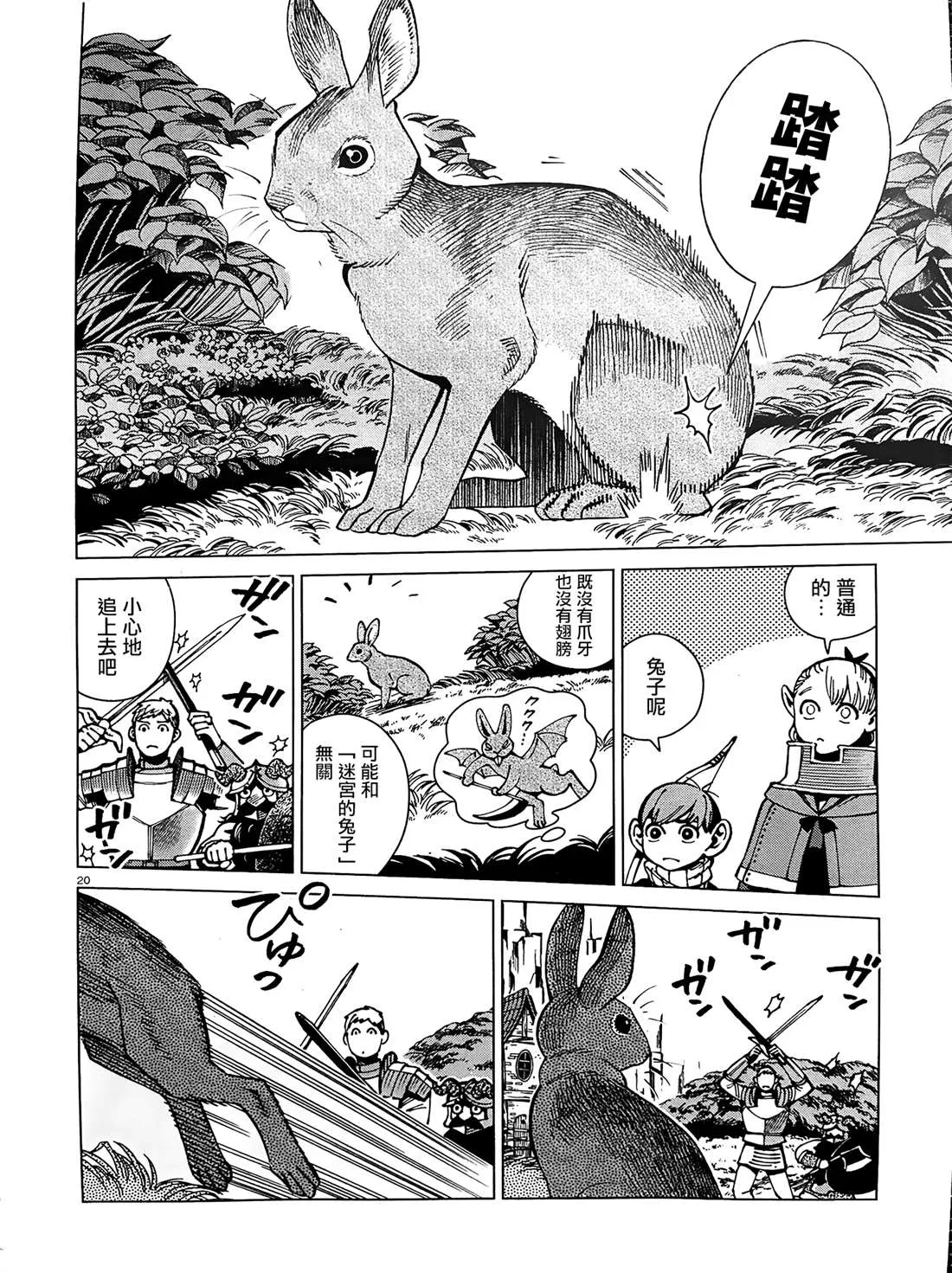 第64话 兔子（1） 第20页