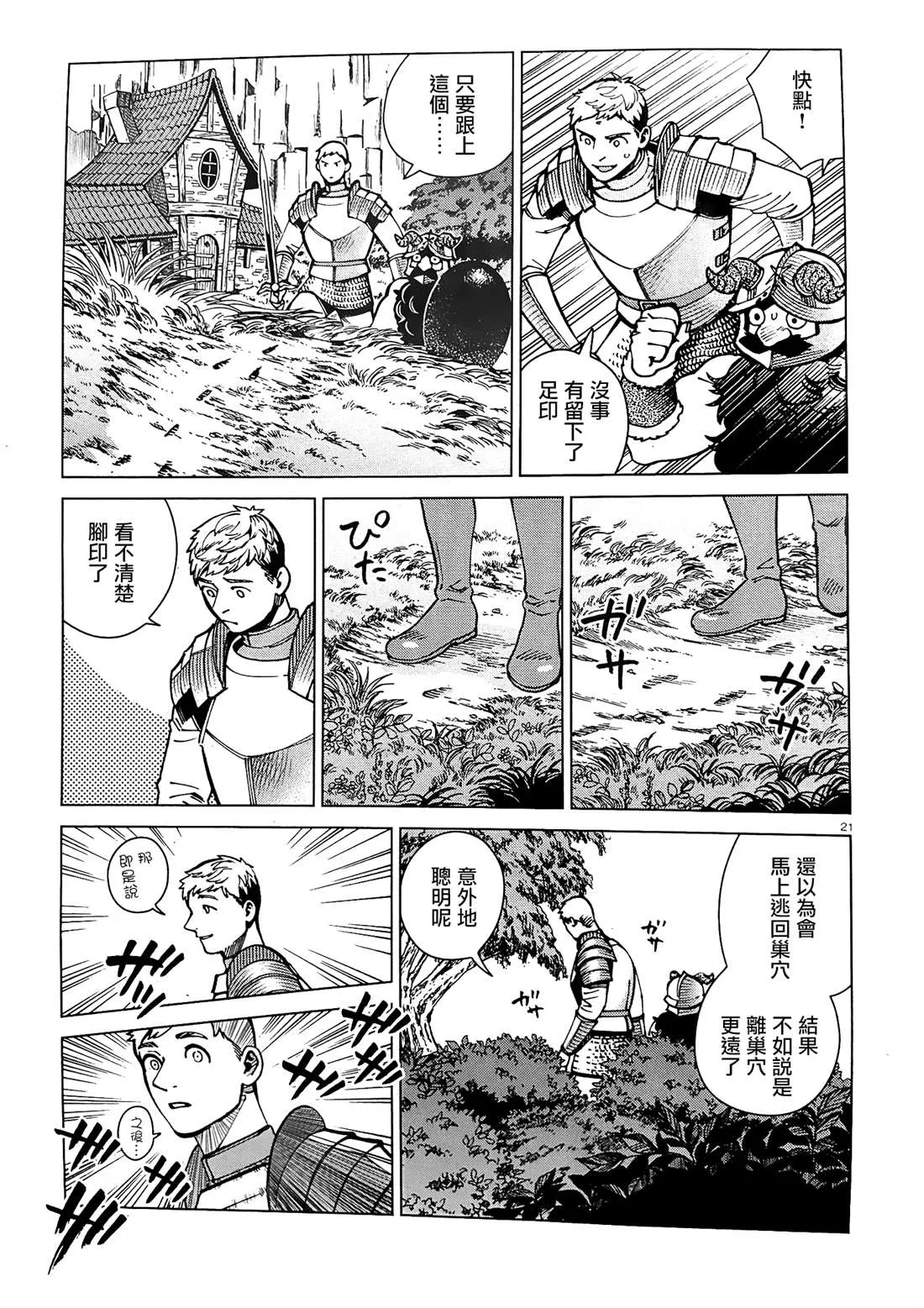第64话 兔子（1） 第21页