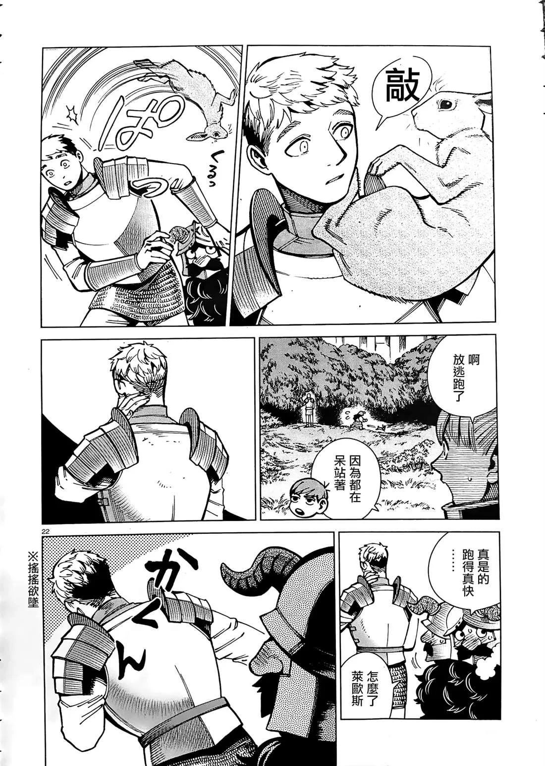 第64话 兔子（1） 第22页