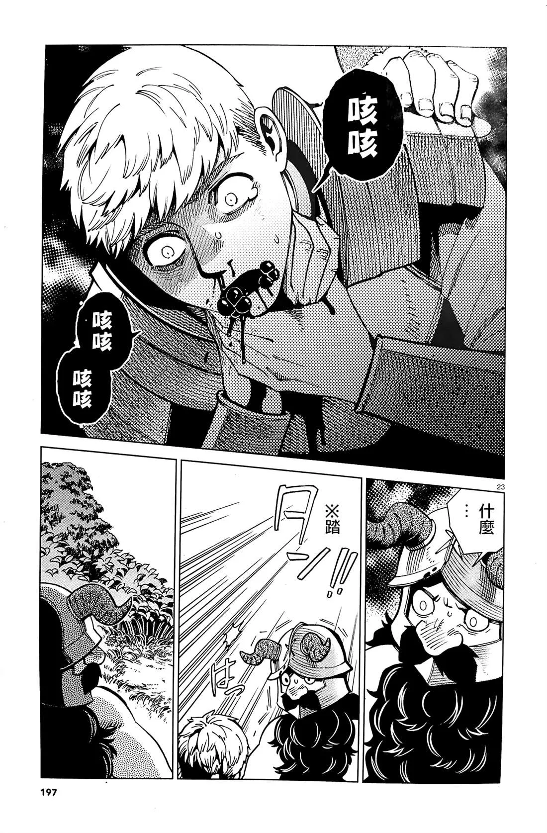 第64话 兔子（1） 第23页