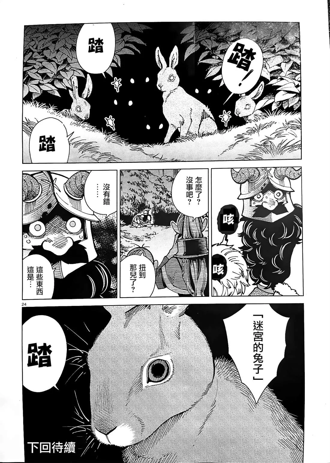 第64话 兔子（1） 第24页