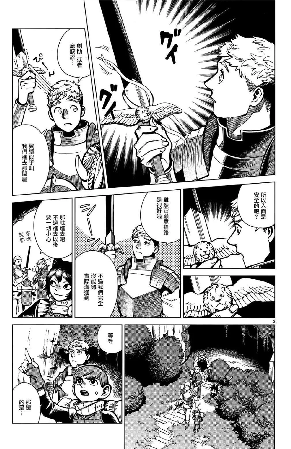 第63话 油封 第3页