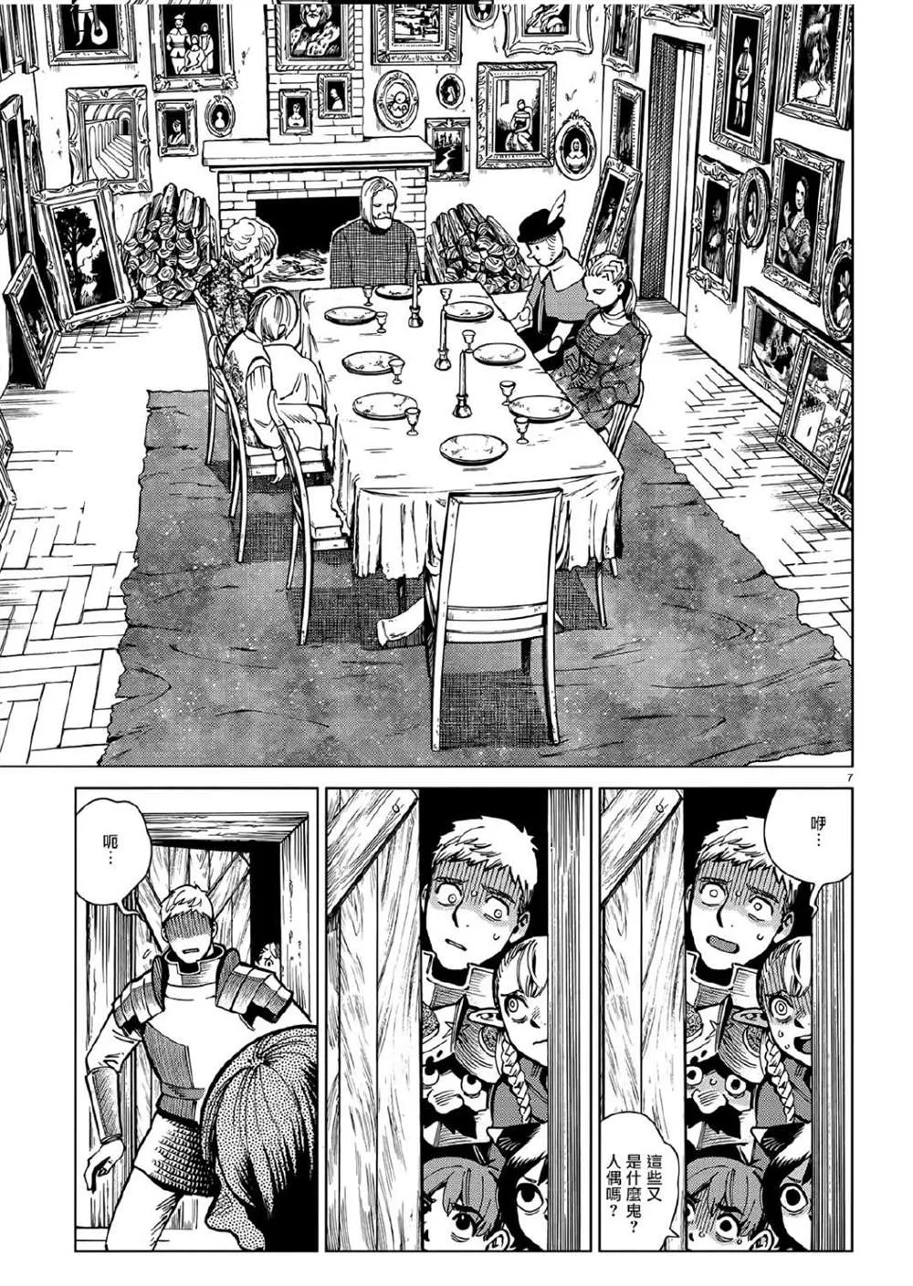 第63话 油封 第7页