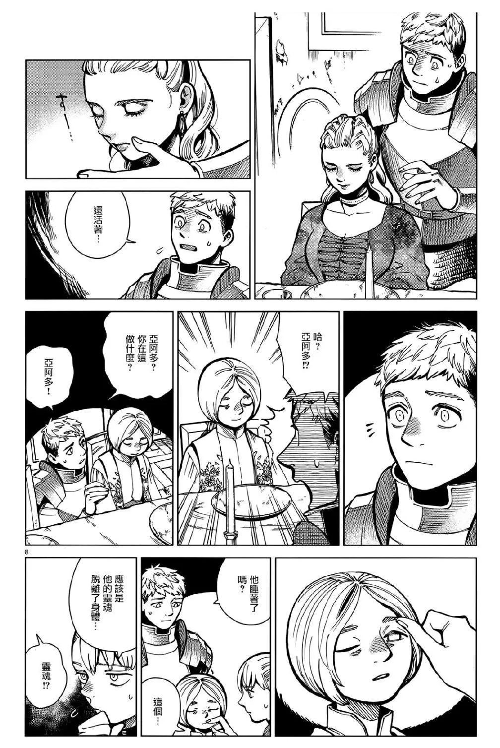 第63话 油封 第8页
