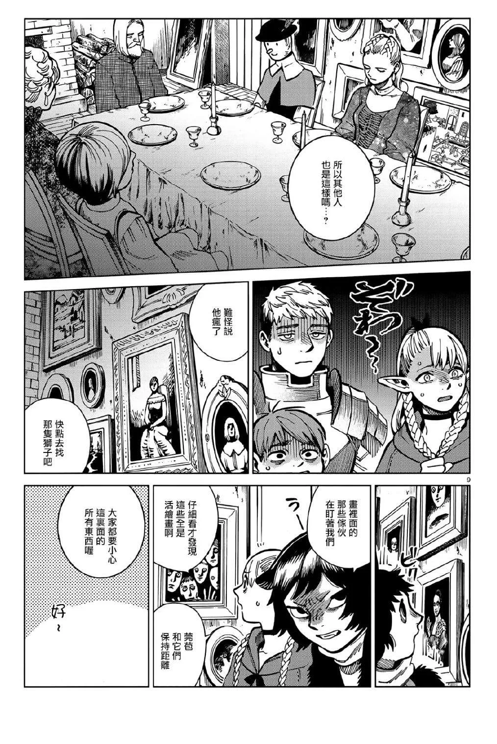 第63话 油封 第9页