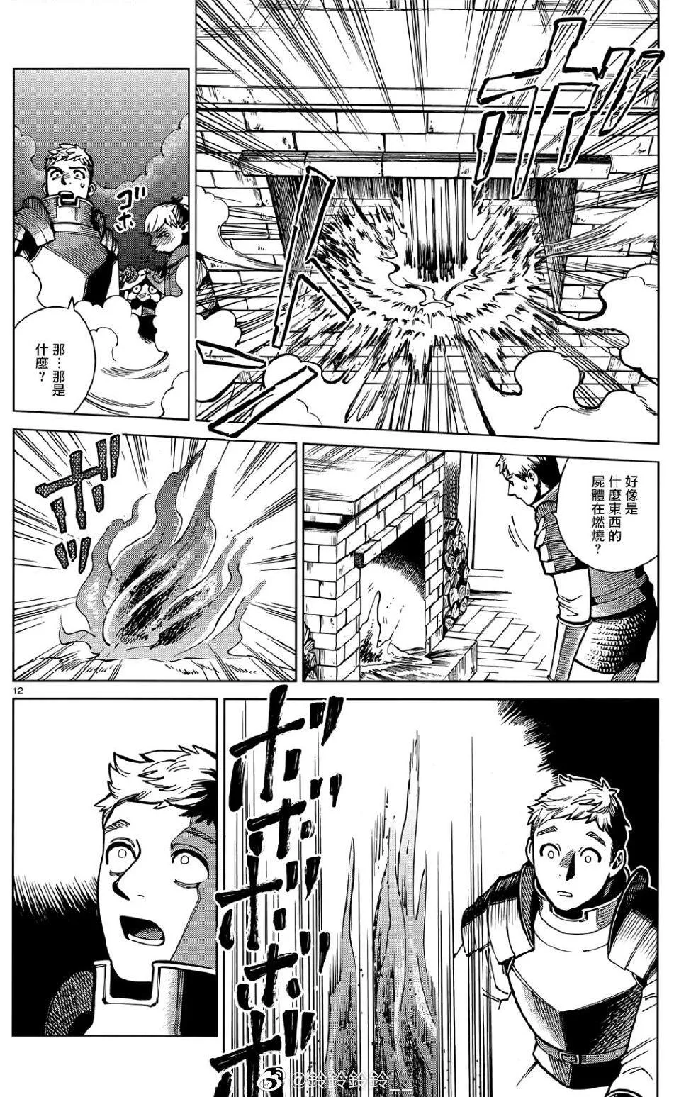 第63话 油封 第12页