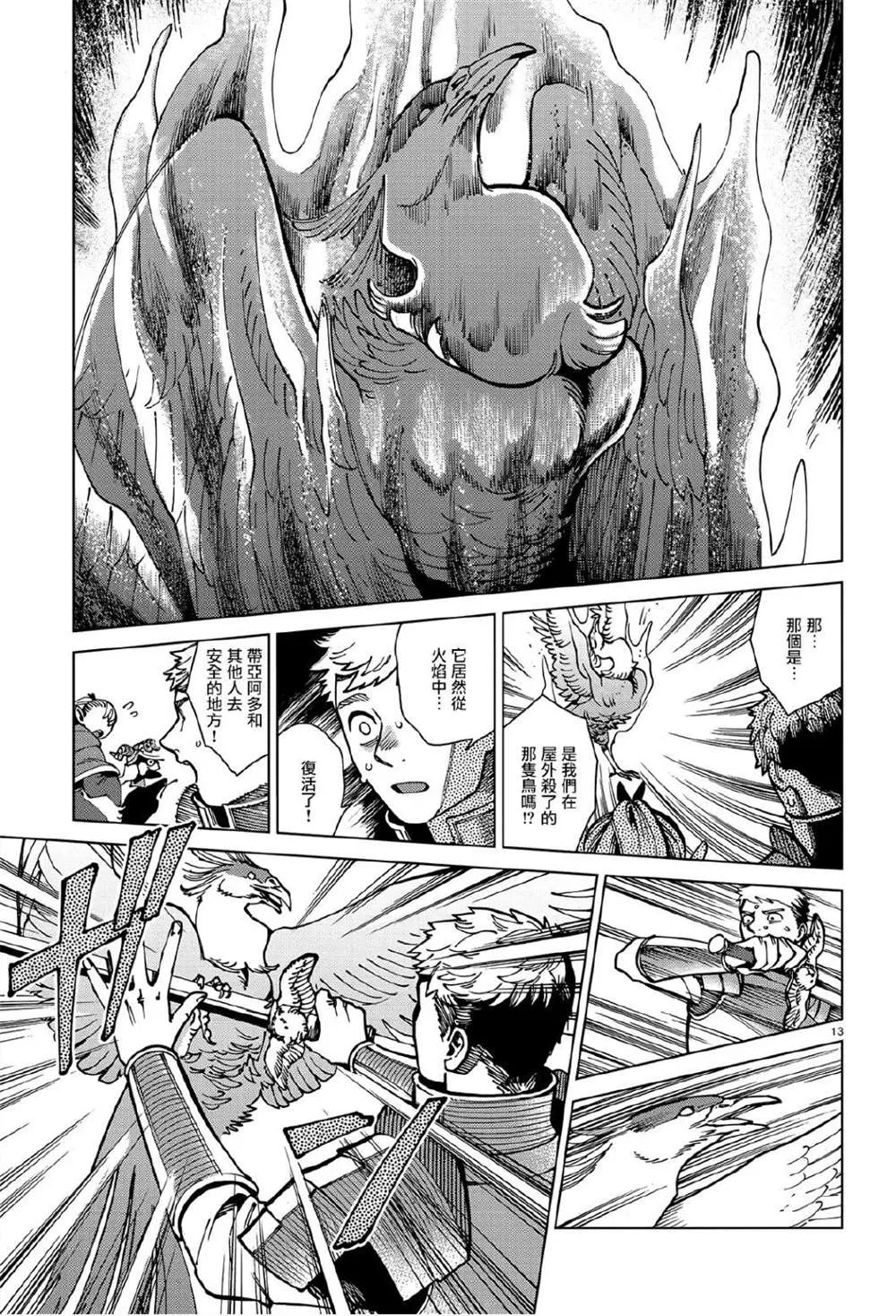 第63话 油封 第13页