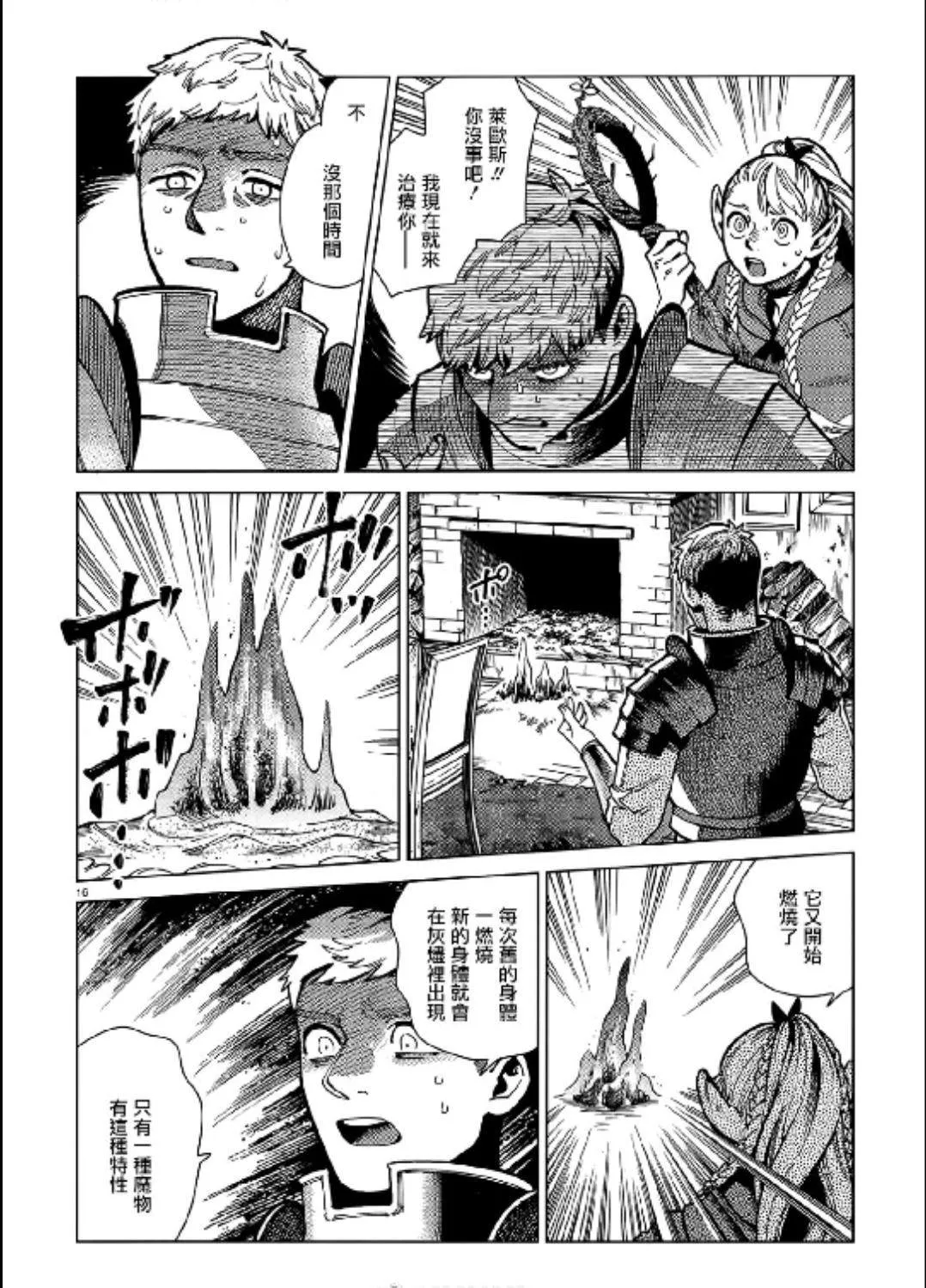 第63话 油封 第16页