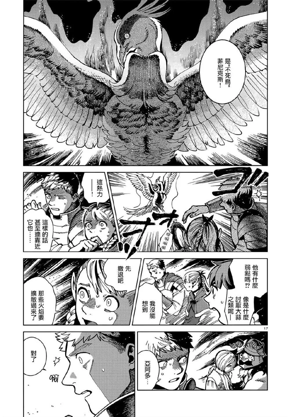 第63话 油封 第17页