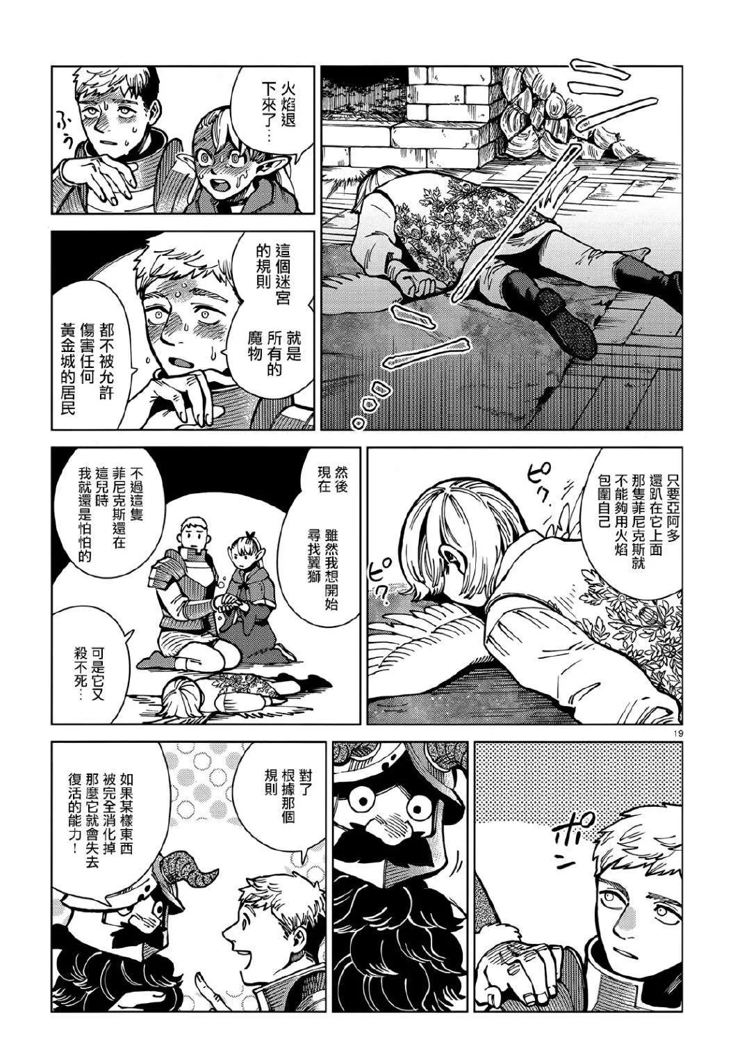 第63话 油封 第19页