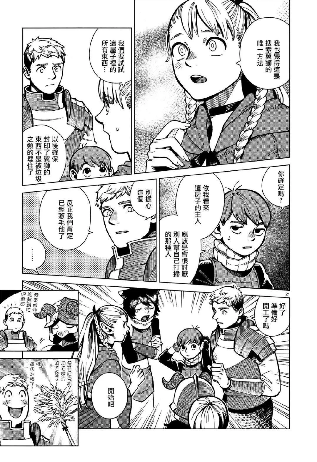 第63话 油封 第21页