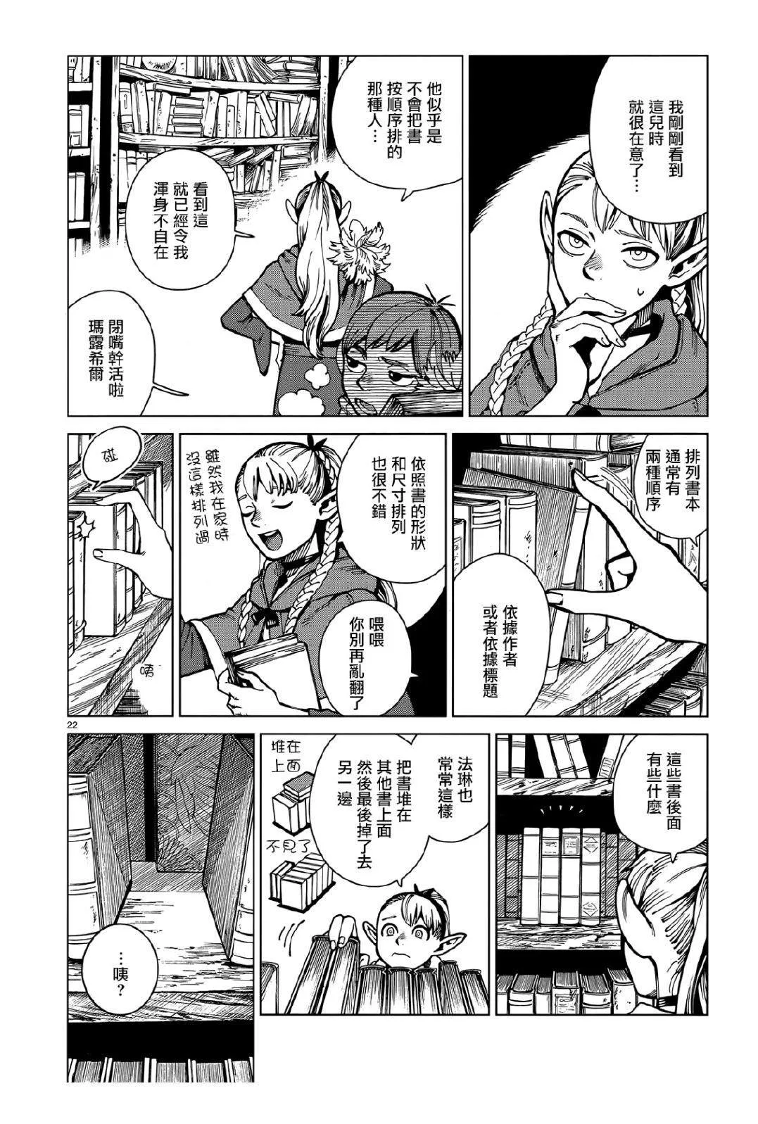 第63话 油封 第22页