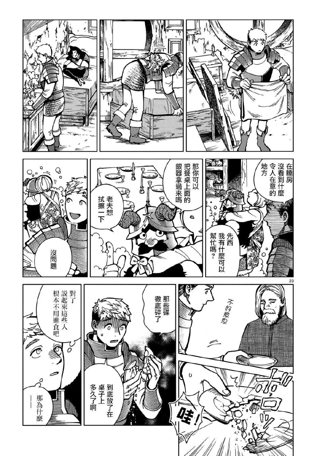 第63话 油封 第23页