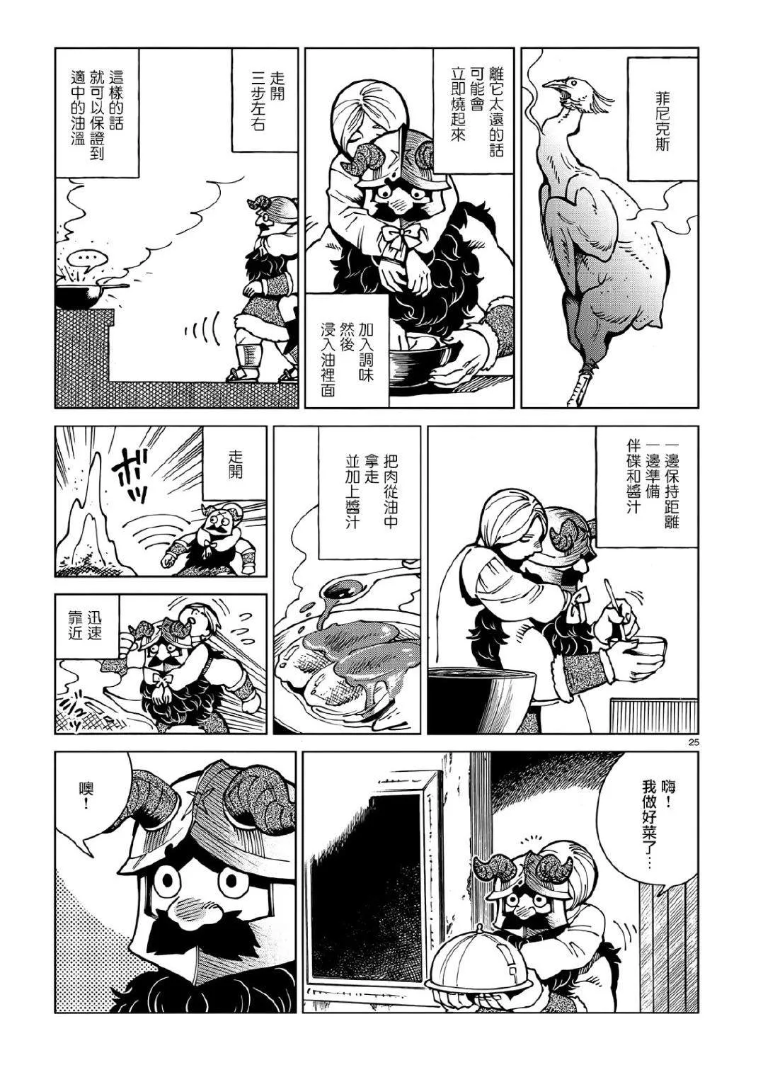 第63话 油封 第25页