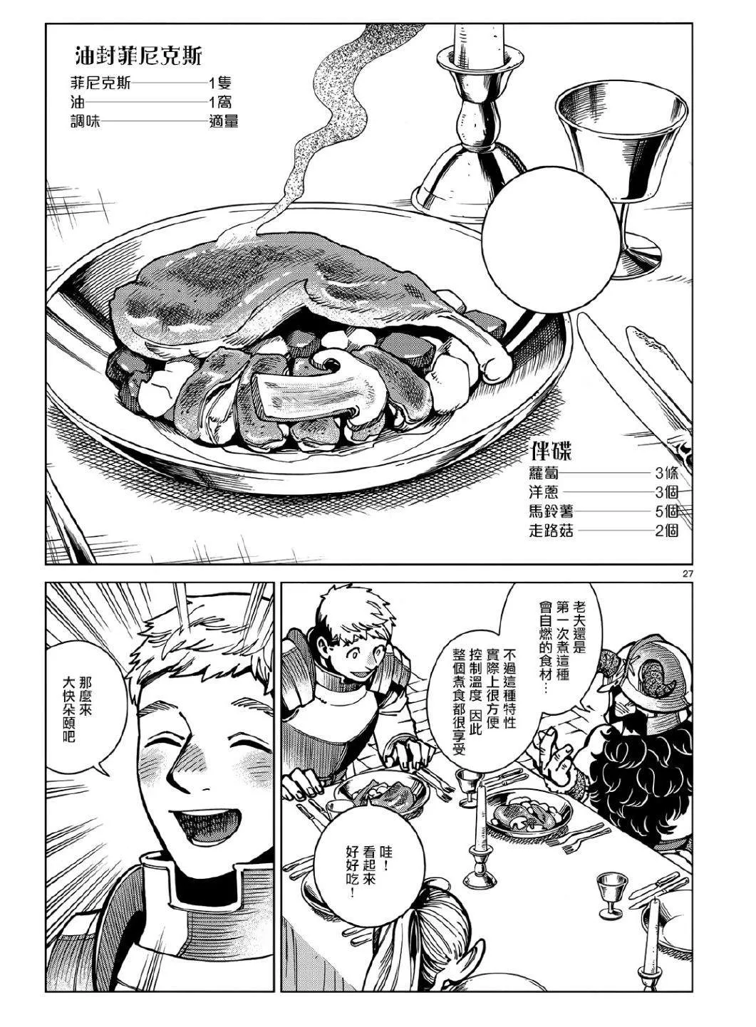 第63话 油封 第27页