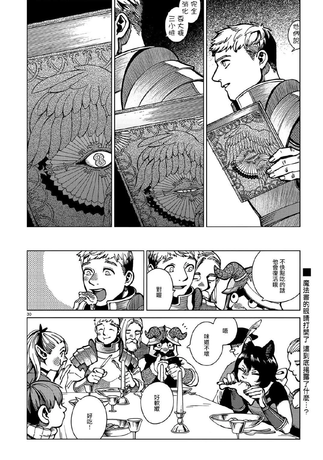 第63话 油封 第30页