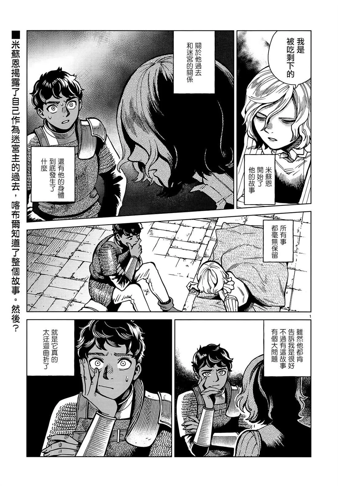 第62话 那6天 第1页