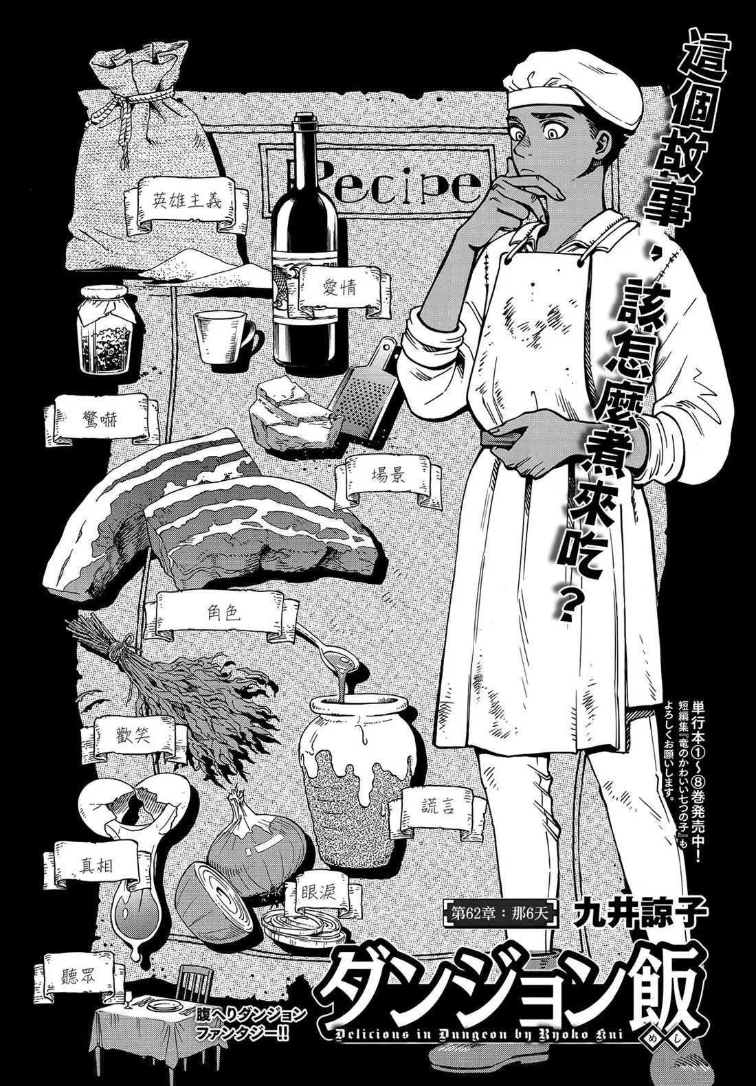 第62话 那6天 第2页