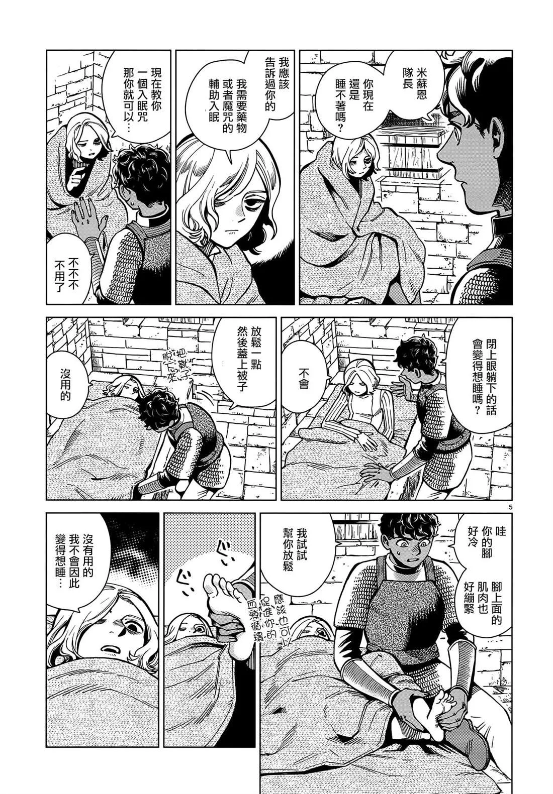 第62话 那6天 第5页