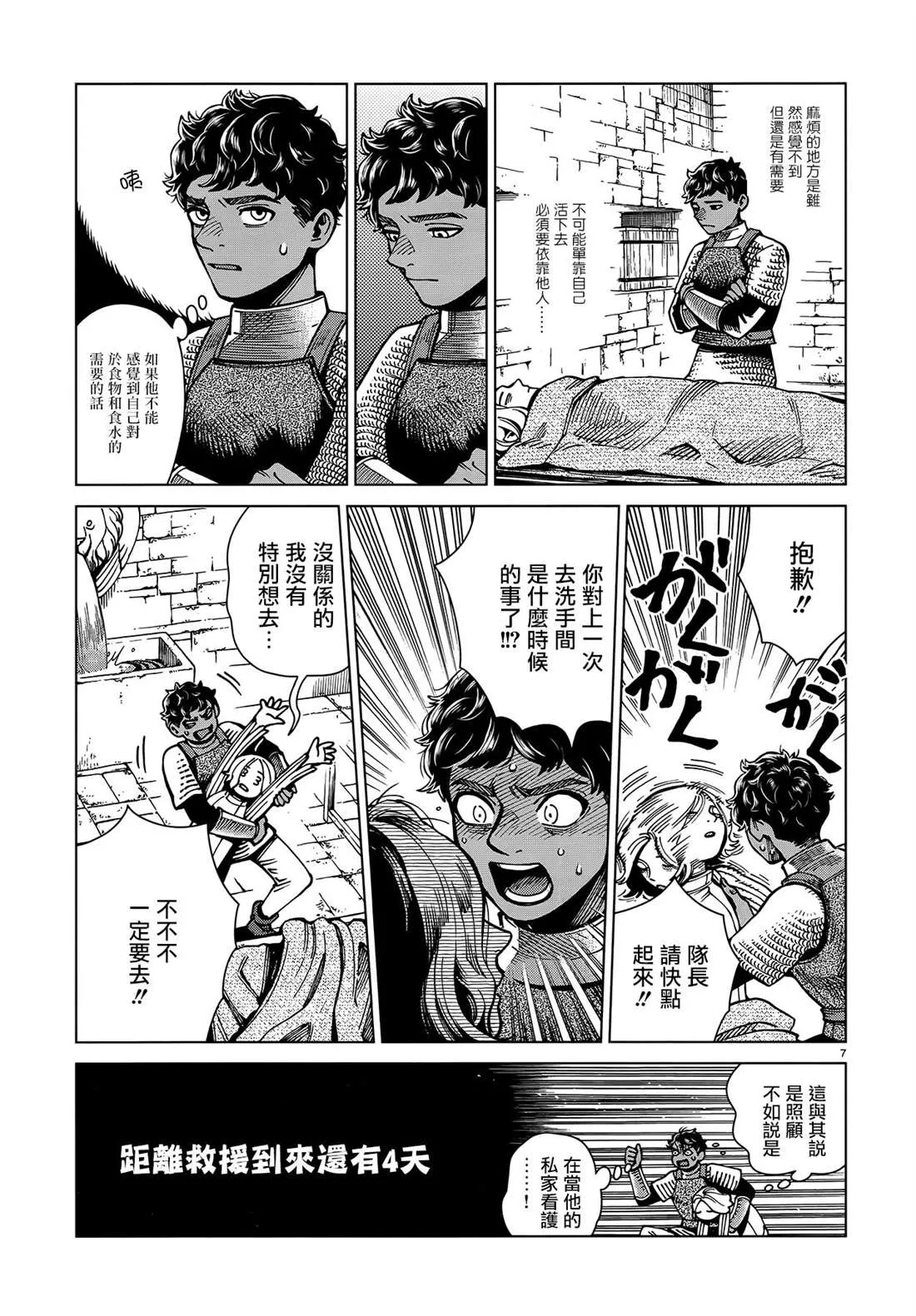 第62话 那6天 第7页