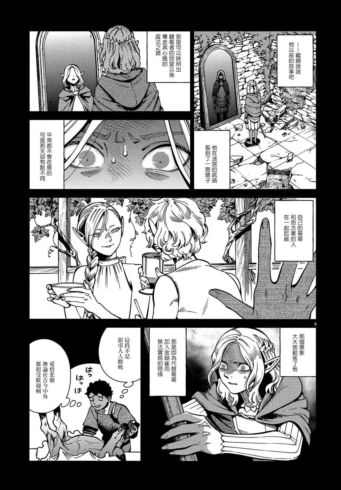 第62话 那6天 第9页