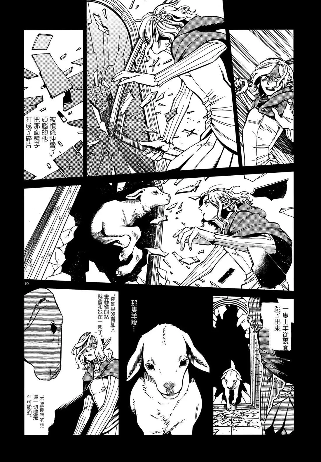 第62话 那6天 第10页