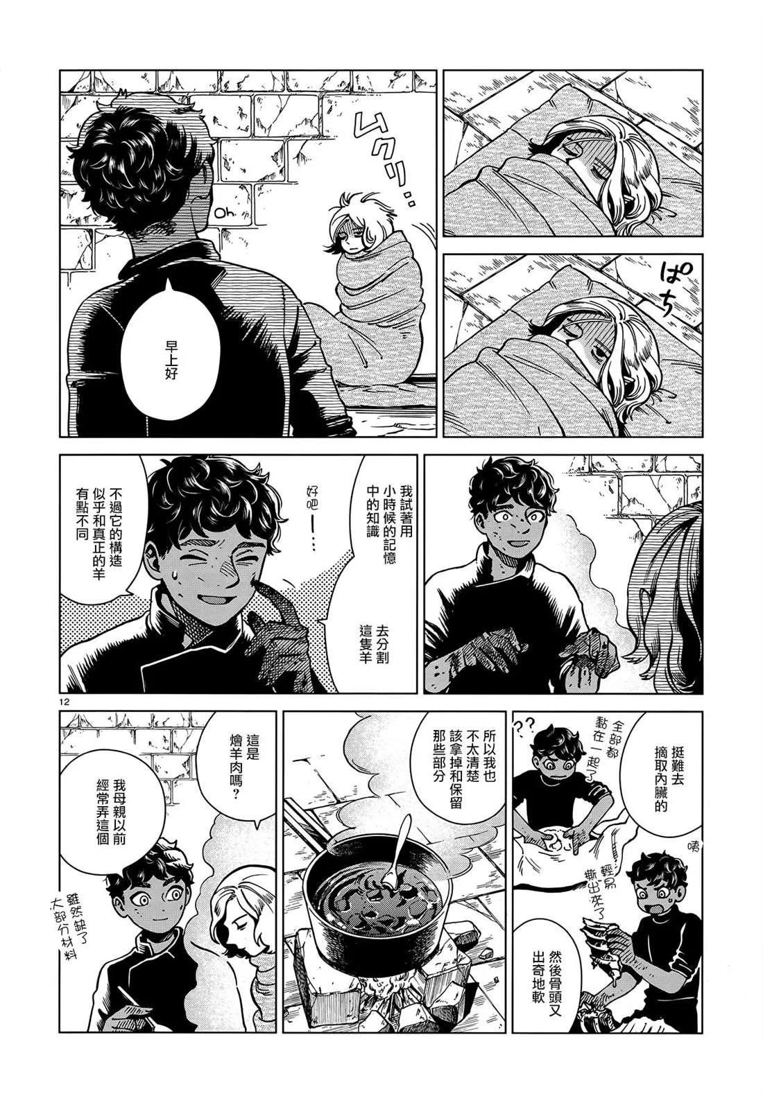 第62话 那6天 第12页