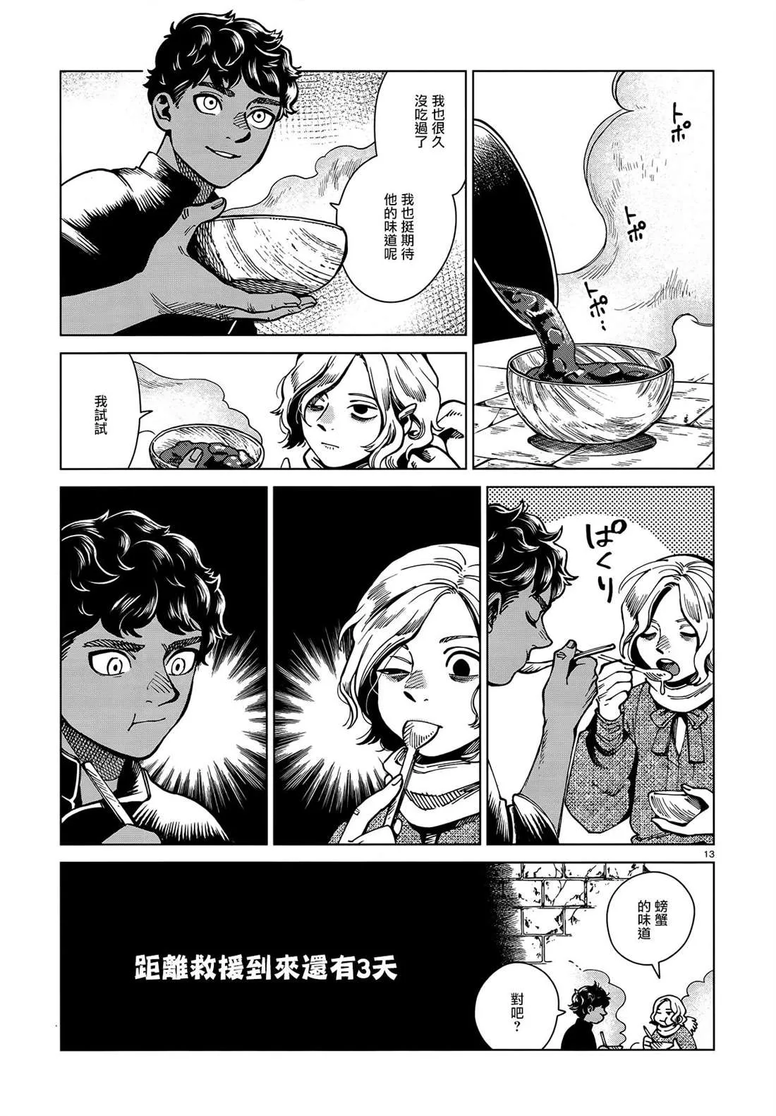 第62话 那6天 第13页
