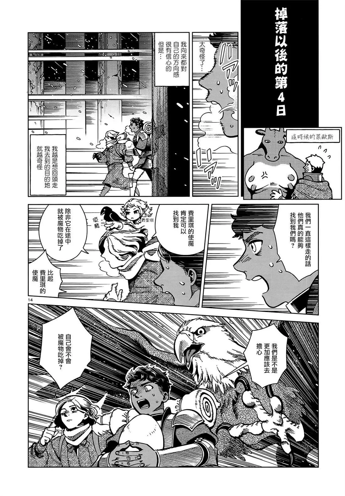 第62话 那6天 第14页
