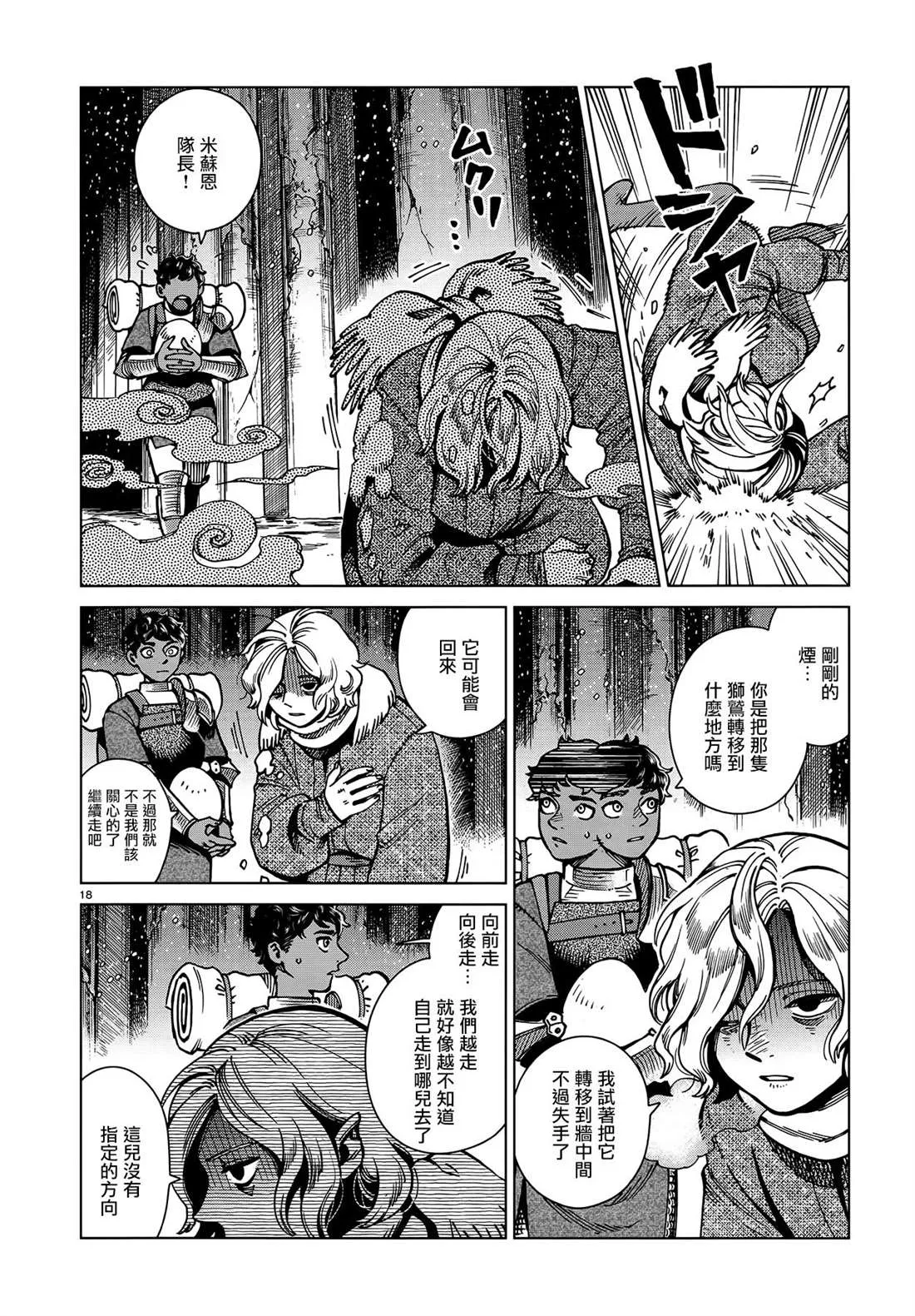第62话 那6天 第18页