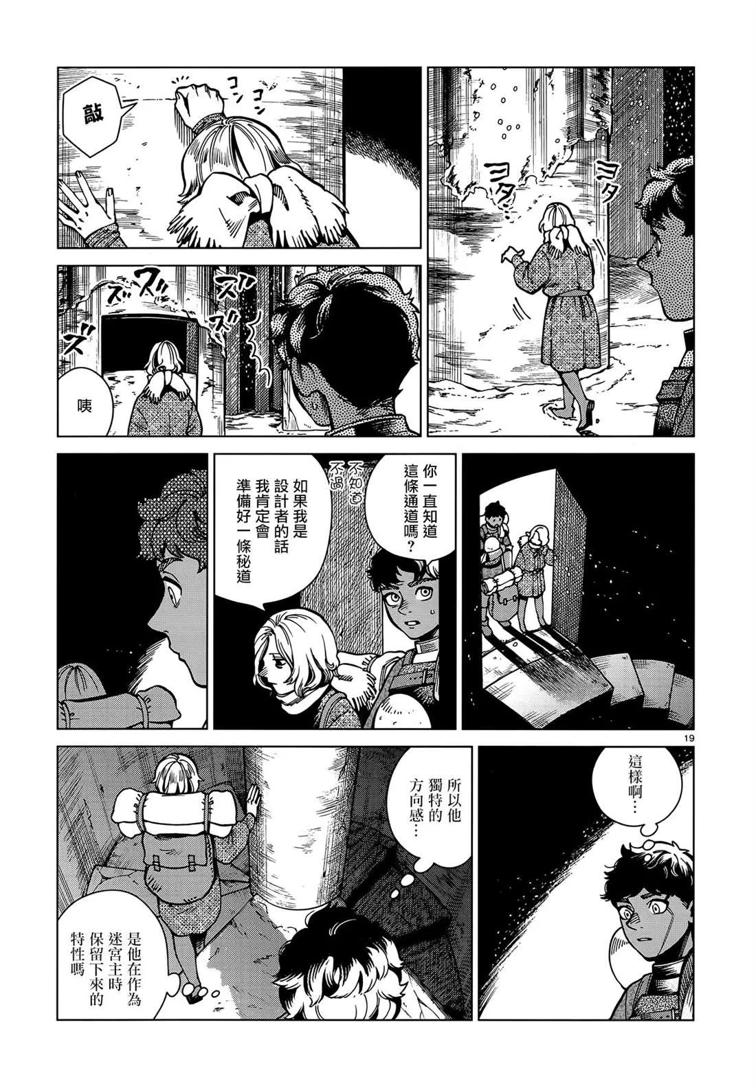 第62话 那6天 第19页
