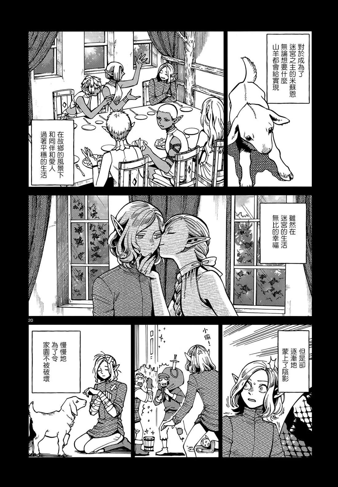 第62话 那6天 第20页