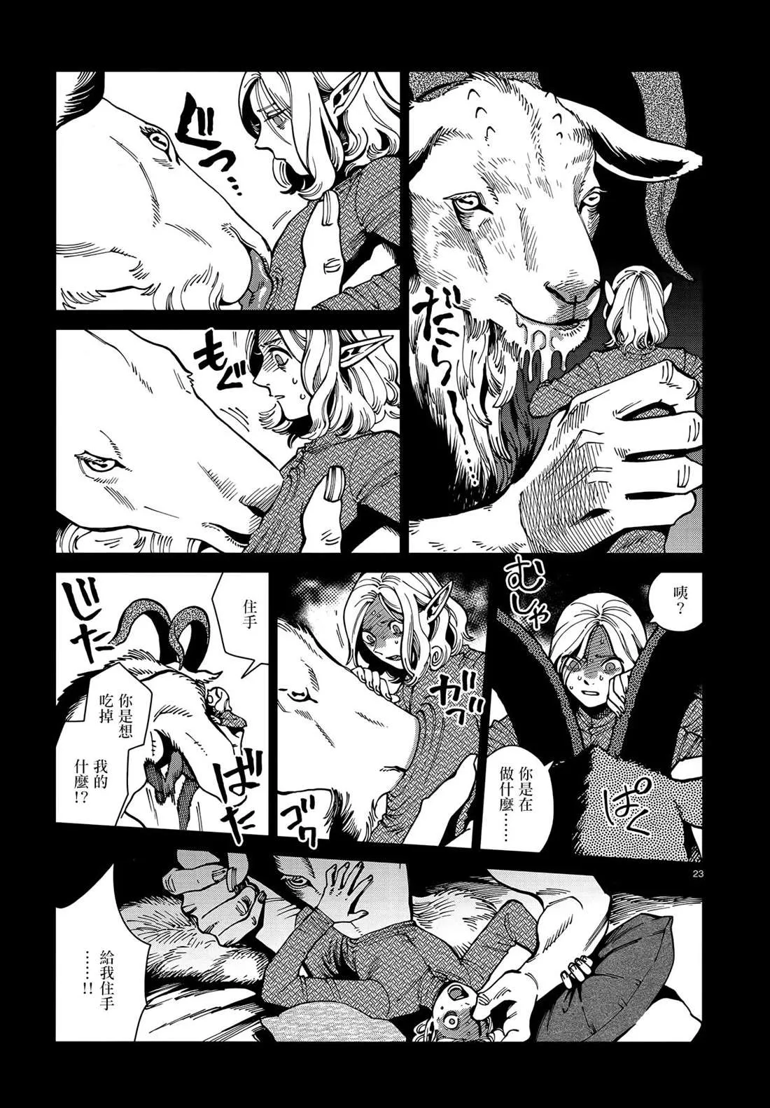 第62话 那6天 第23页
