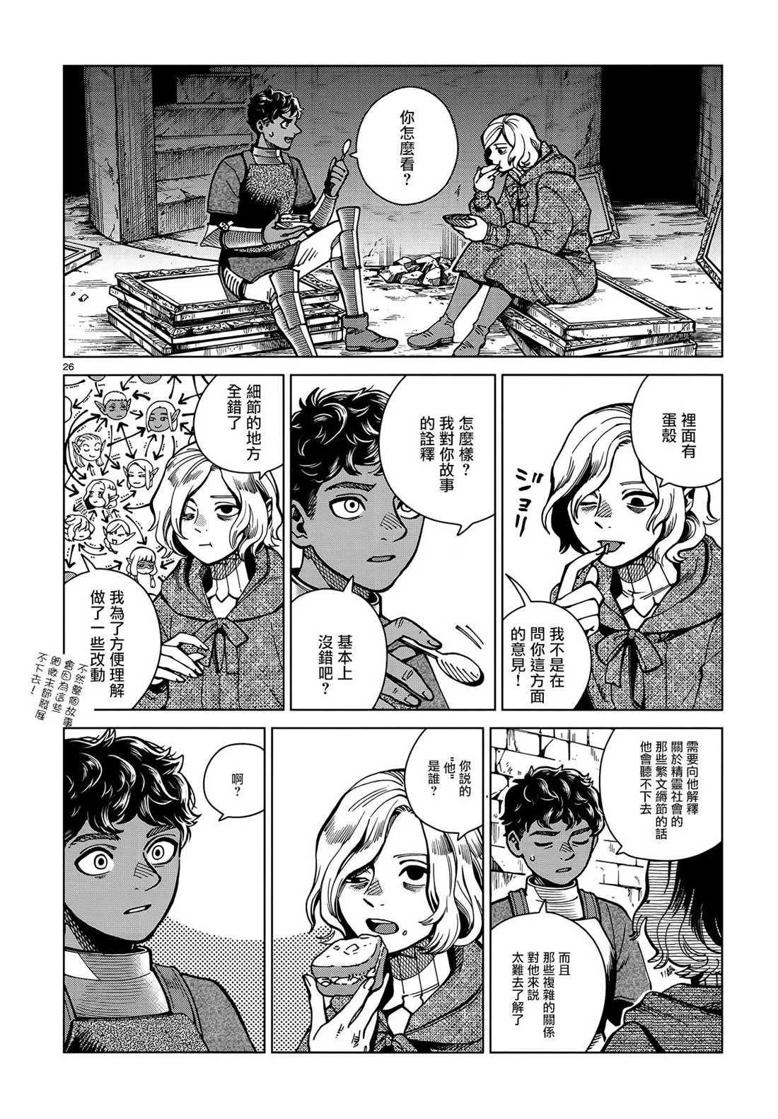 第62话 那6天 第26页