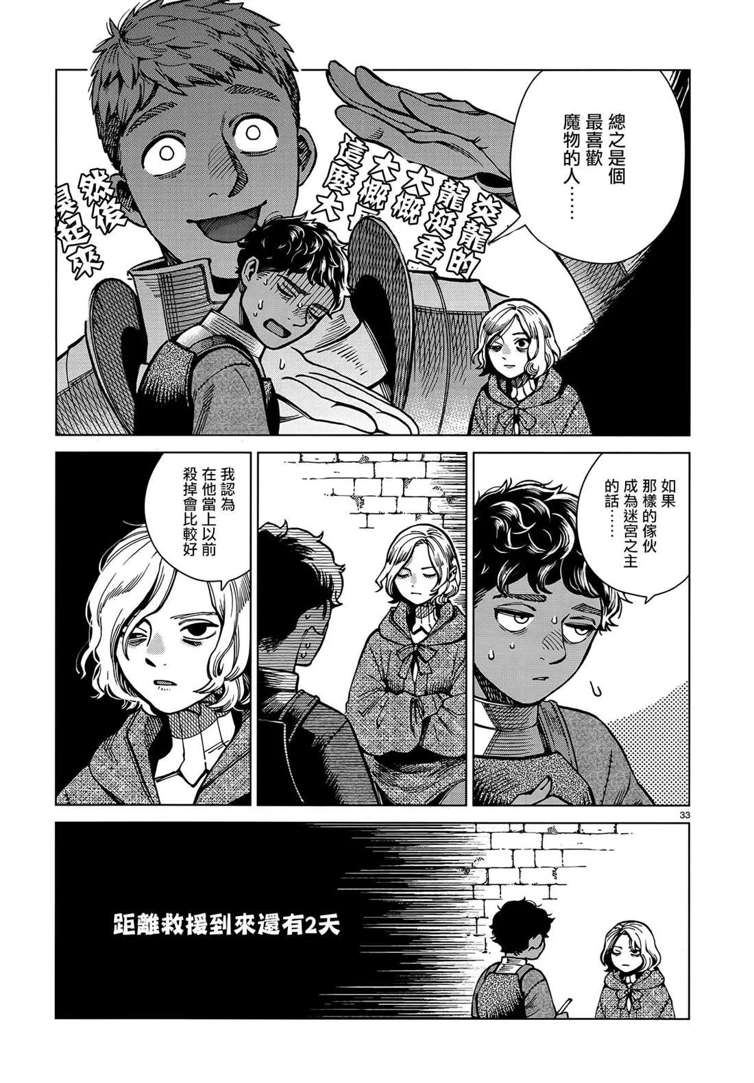 第62话 那6天 第32页