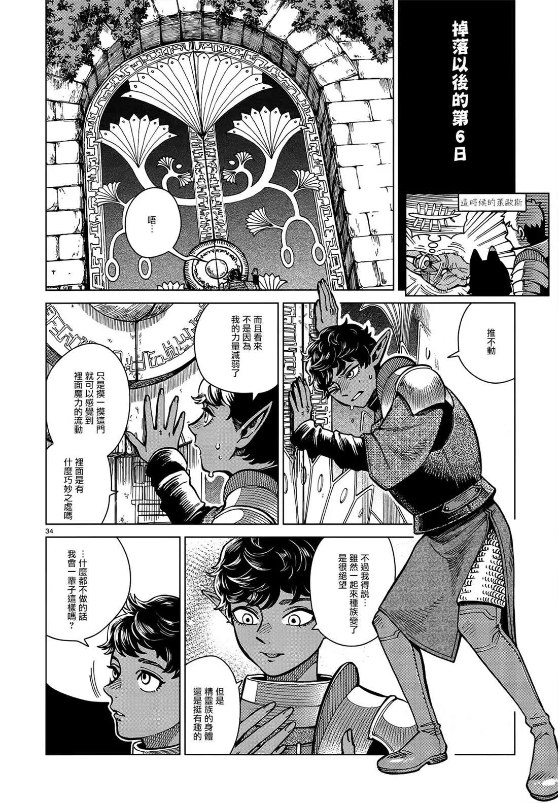 第62话 那6天 第33页