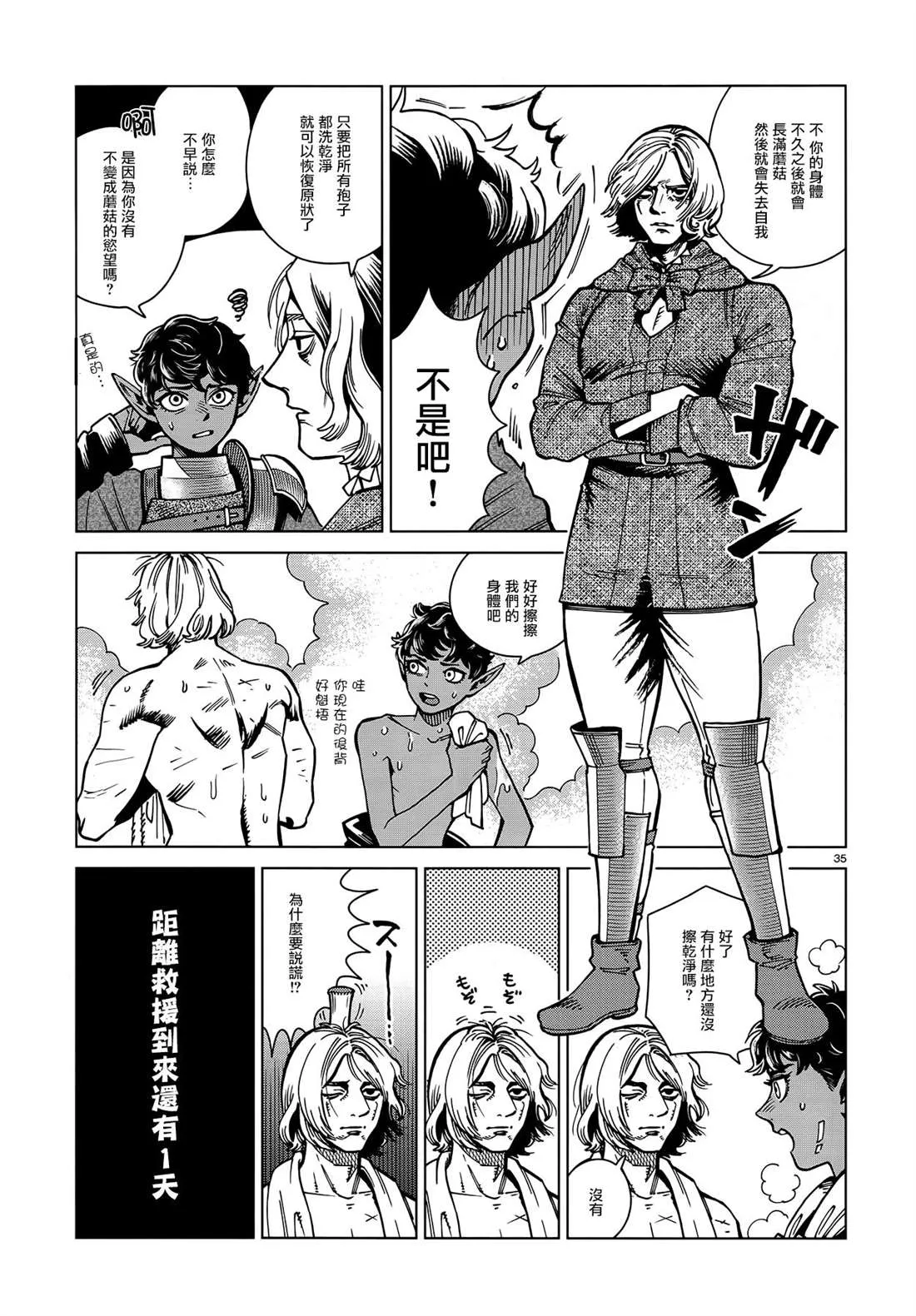 第62话 那6天 第34页