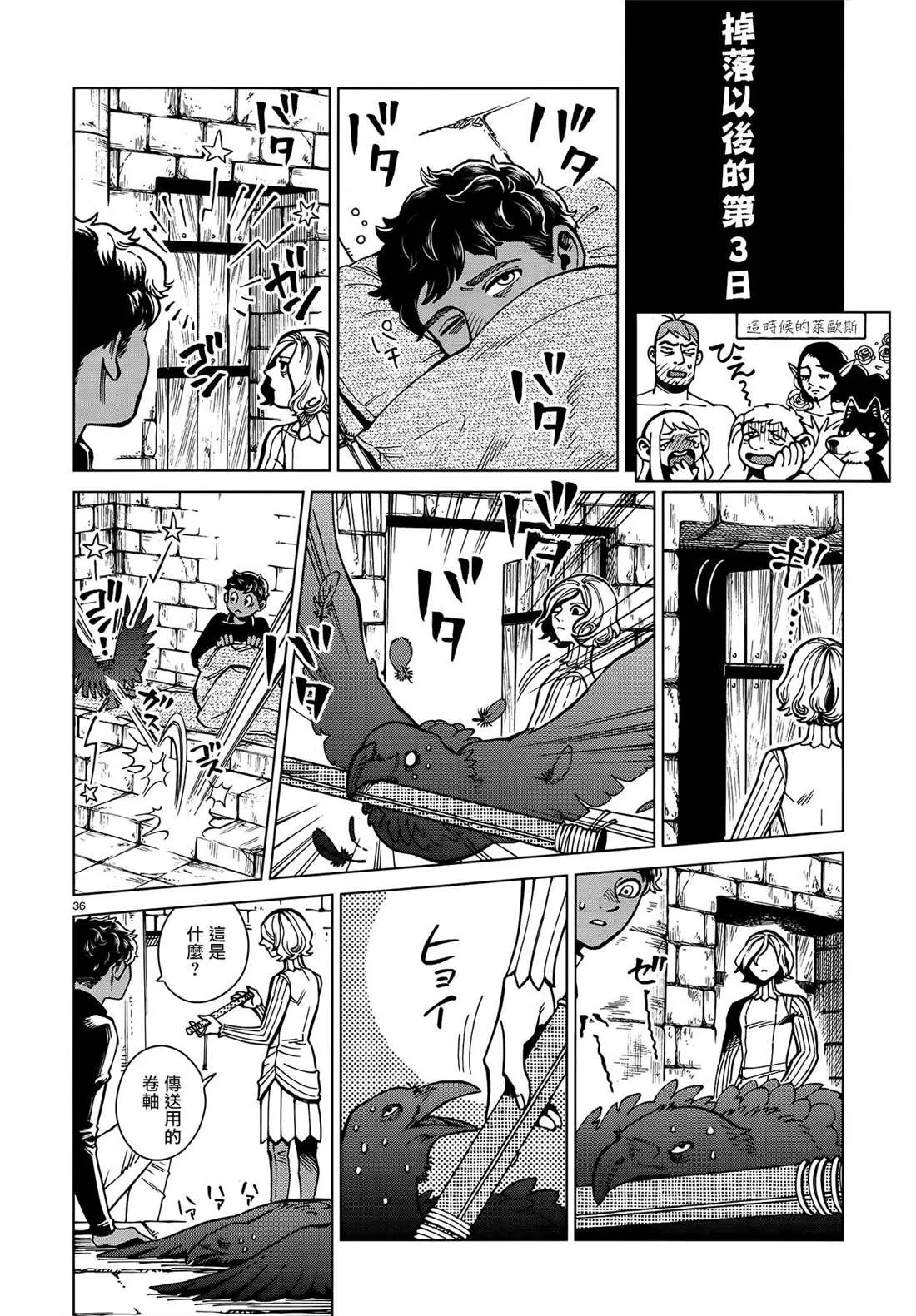 第62话 那6天 第35页