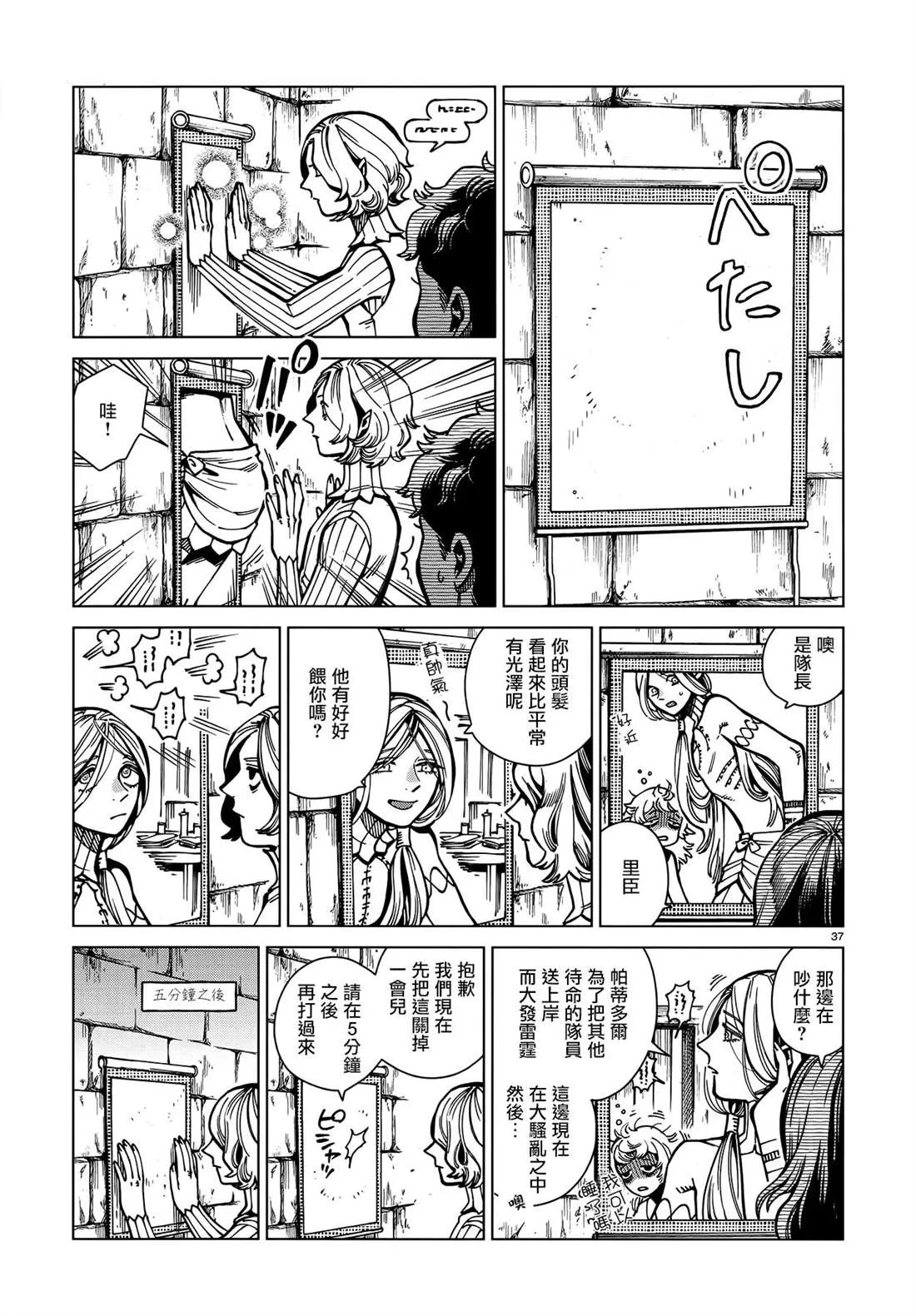 第62话 那6天 第36页