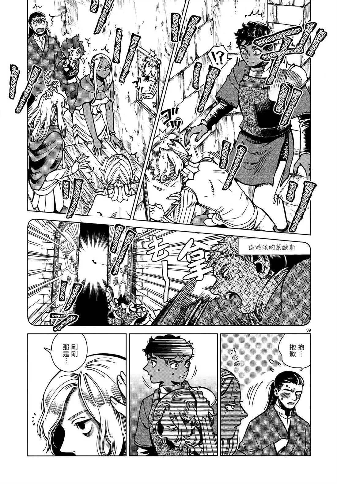 第62话 那6天 第38页