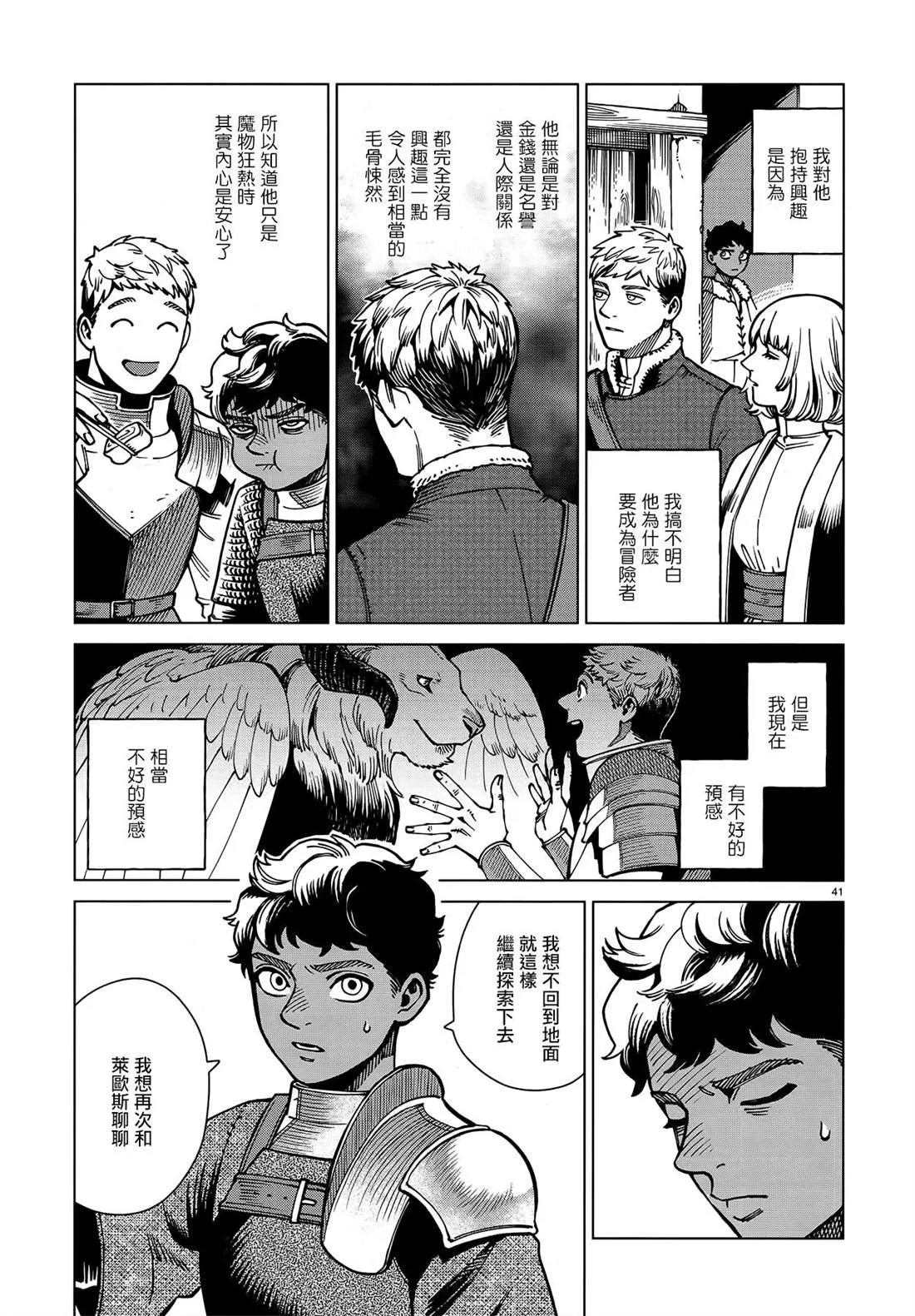 第62话 那6天 第40页