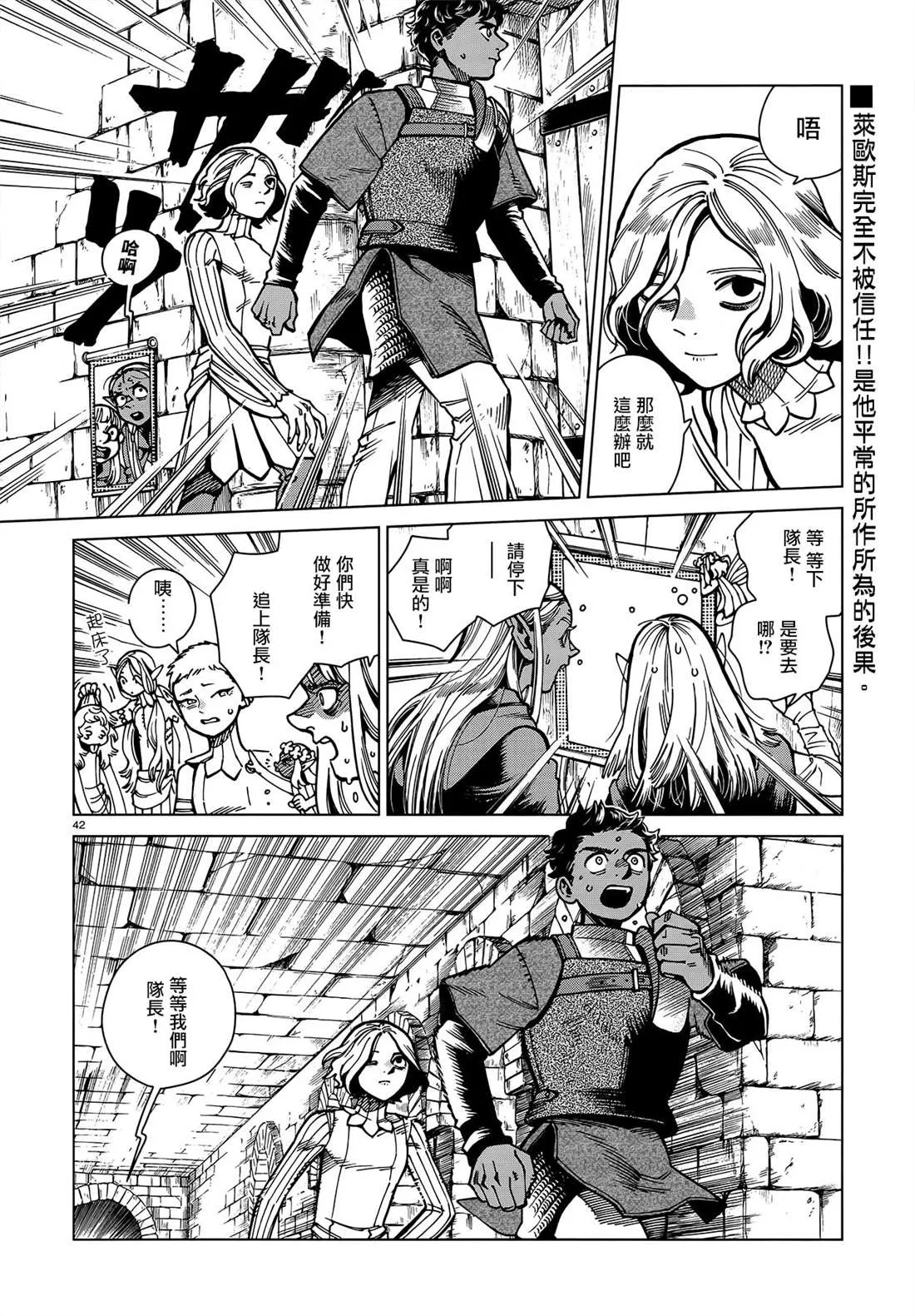 第62话 那6天 第41页