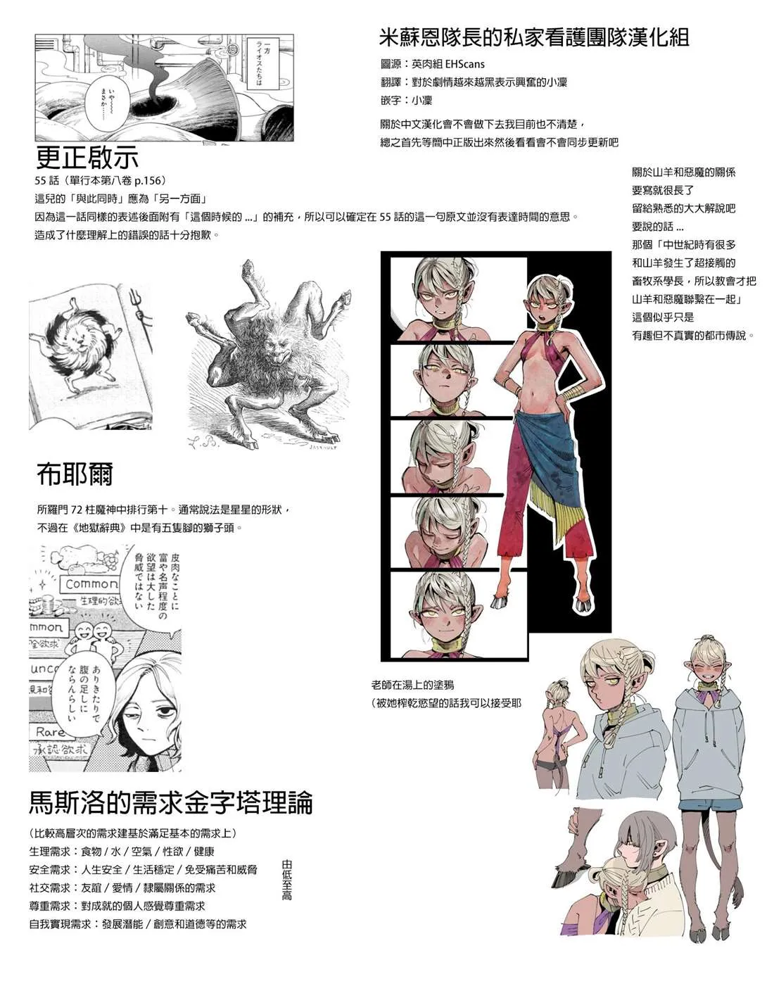 第62话 那6天 第42页